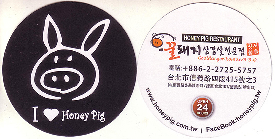 HONEY PIG