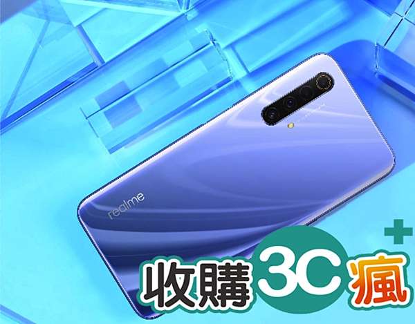 中華電信5g方案0元手機現貨推薦 現在5g辦realme X50 轉賣可拿回近7千 收購3c瘋 收購realmex50 線上收購報價單 每日更新 全國門市服務 Sogo3c瘋 收購手機3c產品 收購價透明 可上官網www Sogo3cphone Com看收價表 全台灣都可以收購