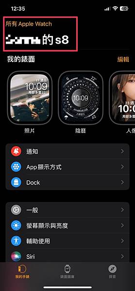 【Apple watch不是手錶重置就解除綁定？】如何確定手