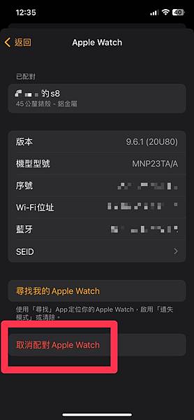 【Apple watch不是手錶重置就解除綁定？】如何確定手