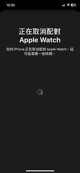 【Apple watch不是手錶重置就解除綁定？】如何確定手