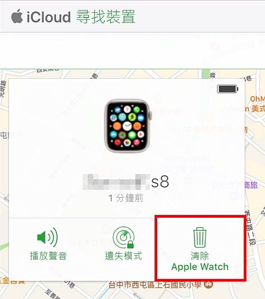 icloud-3清除手錶