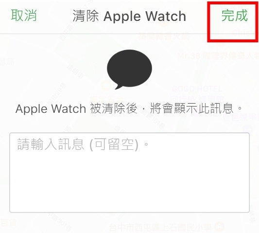 【Apple watch不是手錶重置就解除綁定？】如何確定手