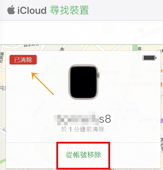 icloud-10從帳號移除