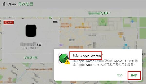 icloud-11移除手錶