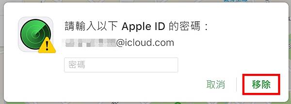 icloud-12輸入密碼移除