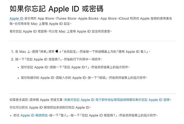 忘記apple id