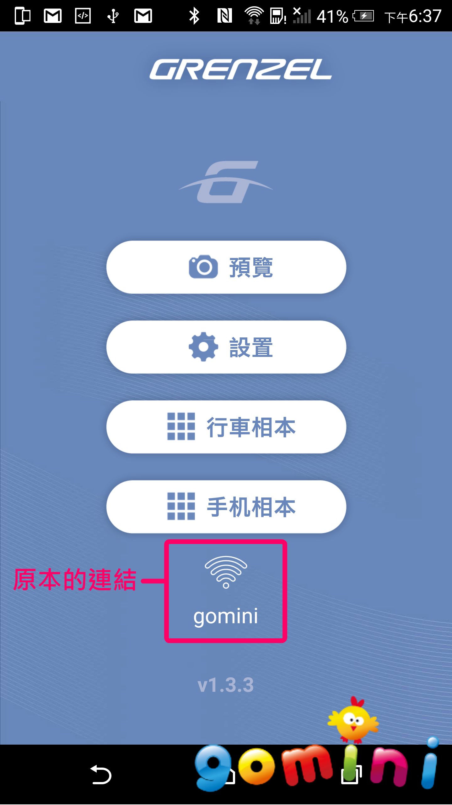 連GOMINI.png