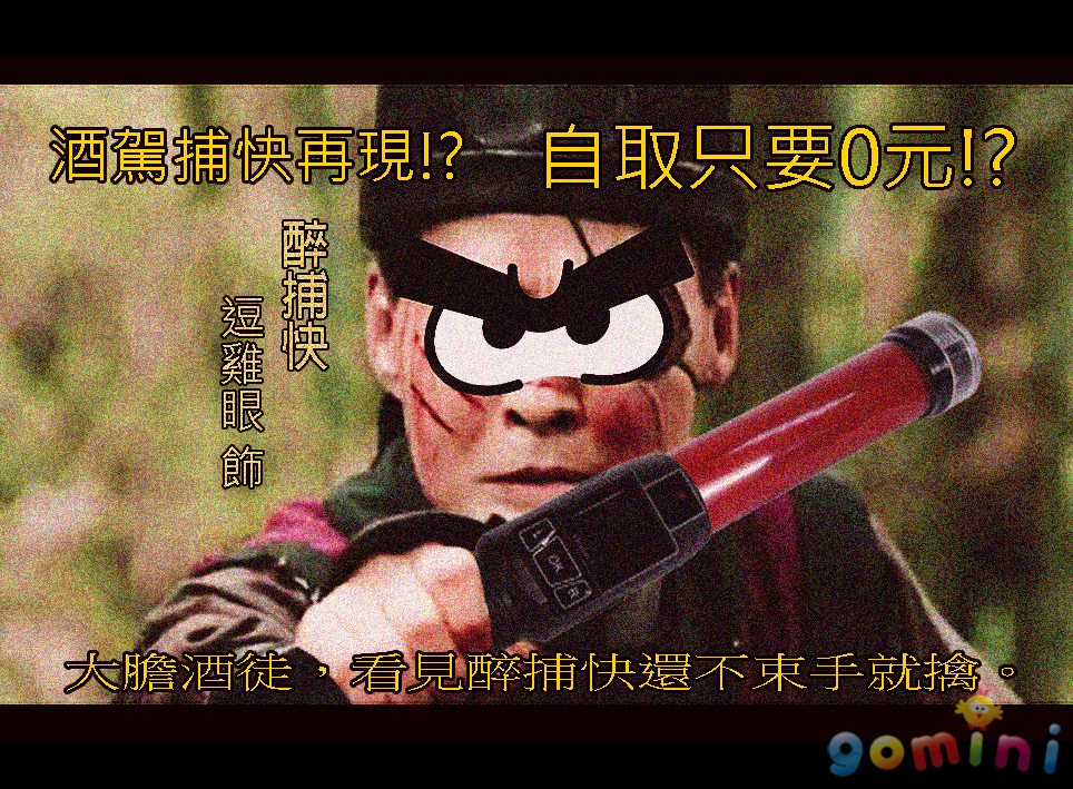 醉捕快宣傳圖.jpg 醉捕快宣傳圖.jpg