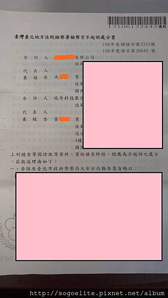 不起訴處分1.jpg