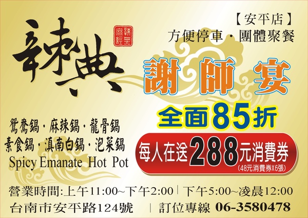 TO0513-辣典(謝師宴).jpg TO0513-辣典(謝師宴).jpg