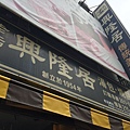 知名早餐店