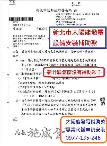 新北市太陽能補助款.png 新北市太陽能補助款.png