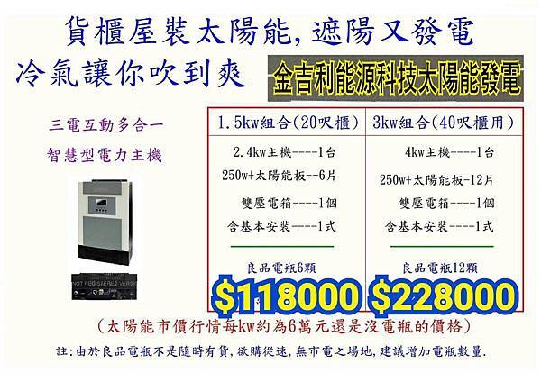 太陽能貨櫃屋0977588688 (1).jpg