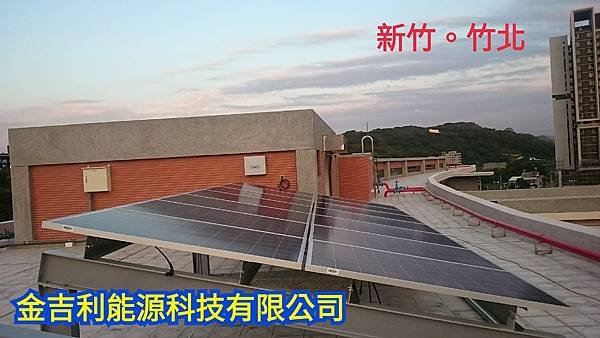 太陽能源科技有限公司,屋頂型太陽能發電系統,太陽能專業銷售課程太陽能源科技有限公司,屋頂型太陽能發電系統,太陽能專業銷售課程 (31).jpg