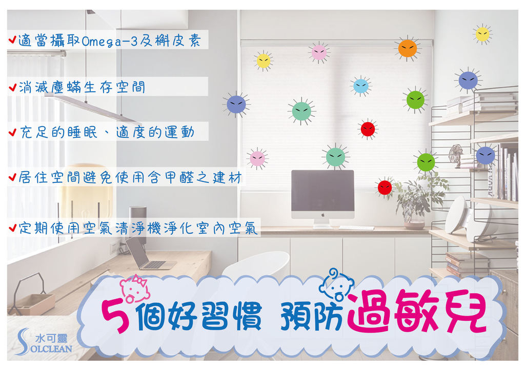 5個習慣預防過敏兒.jpg 5個習慣預防過敏兒.jpg