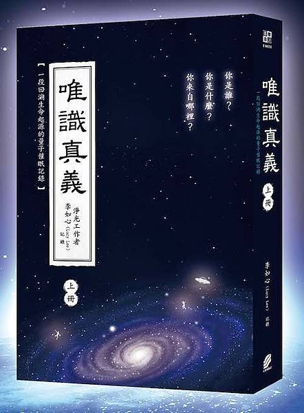 【書籍出版通知】《唯識真義》印好了，6月20日將於博客來網路