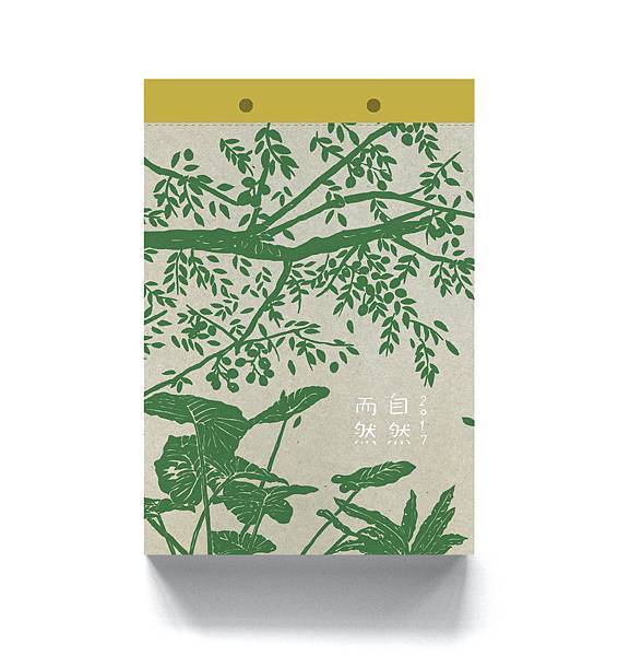 2017日曆 封面2.jpg 2017日曆 封面2.jpg