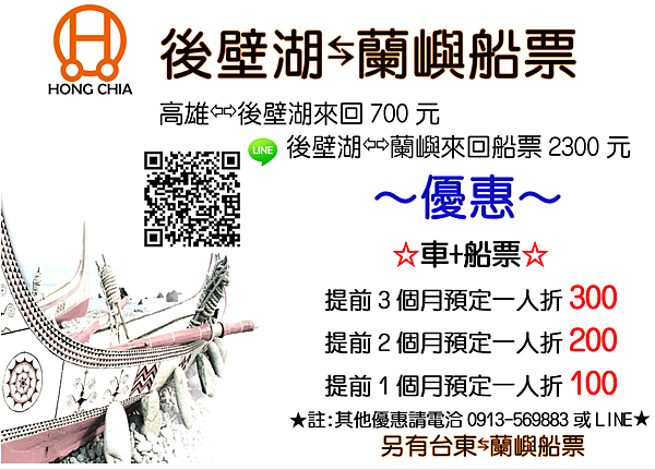 後壁湖 蘭嶼船票大優惠高雄至後壁湖蘭嶼接駁車後壁湖接駁車蘭嶼搭船 看見新台灣你們玩臺灣的好