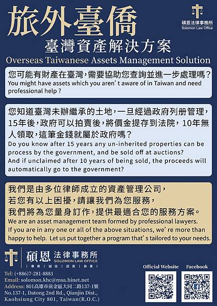 臺灣資產解決方案.jpg
