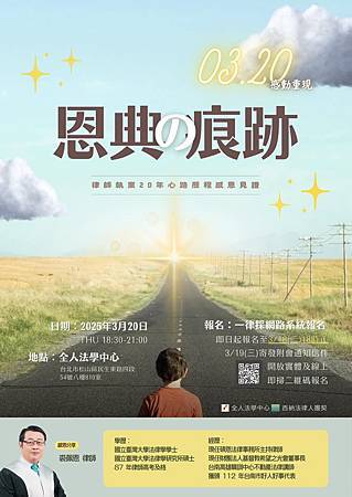 裘佩恩律師見證－恩典的痕跡