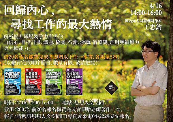 416台中演講海報 416台中演講海報