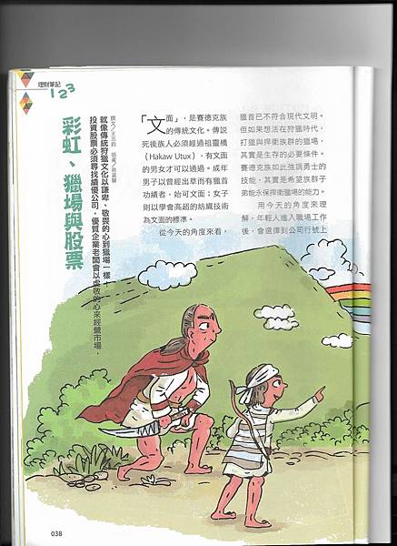 彩虹獵場與山豬 001