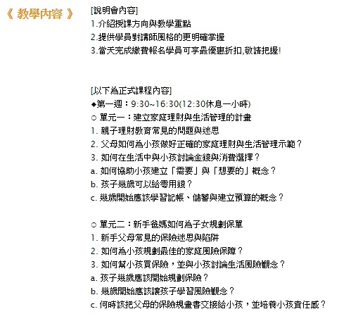 培養孩子的理財力4