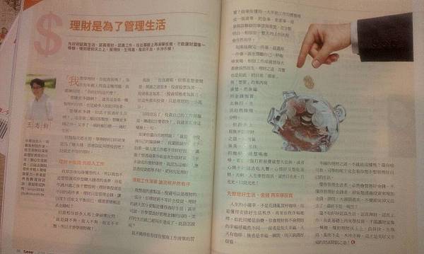 理財生活通5 理財生活通5