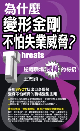 為什麼變形金剛不怕失業威脅