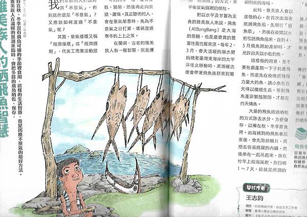 2雅族人的曬飛魚精神 2雅族人的曬飛魚精神