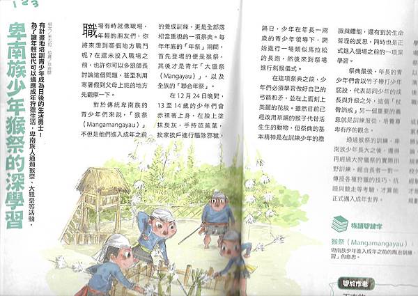 3卑南族的少年猴祭