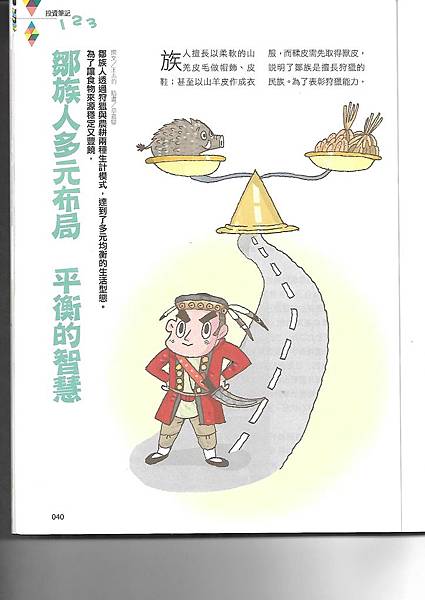 4鄒族的多元平衡