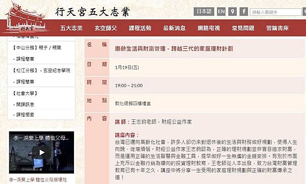 行天宮演講