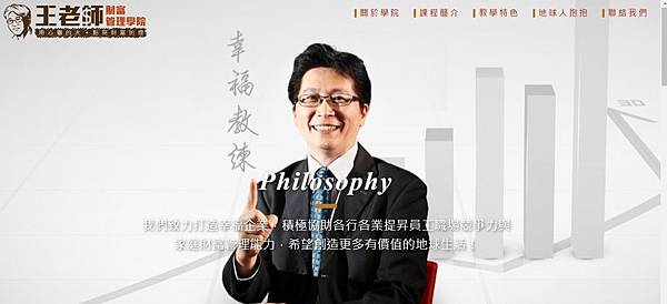 王老師官網首頁
