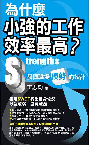 為什麼小強的工作效率最高 為什麼小強的工作效率最高