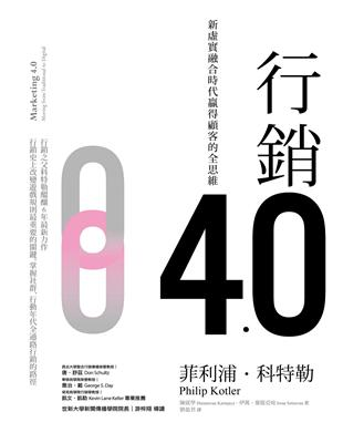 2行銷4.0.png 2行銷4.0.png