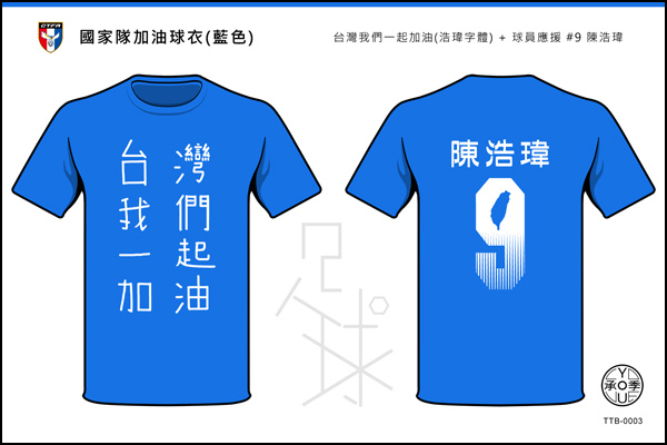 台灣足球-T-Shirt-主場0003.jpg