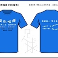 台灣足球-T-Shirt-主場0010.jpg