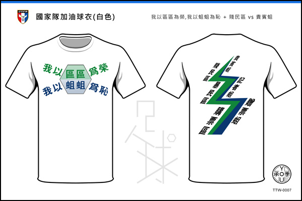 台灣足球-T-Shirt-客場0007.jpg
