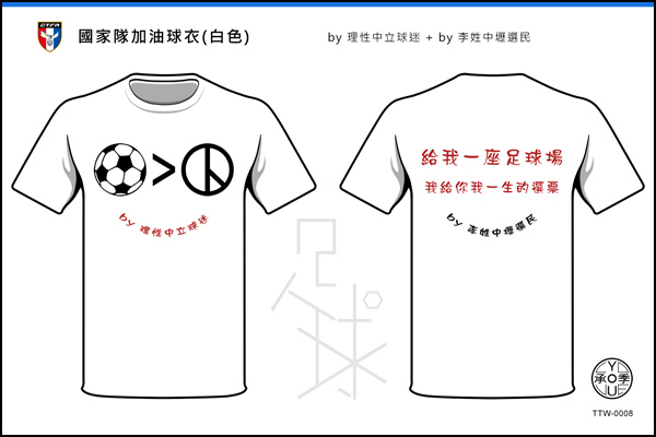 台灣足球-T-Shirt-客場0008.jpg