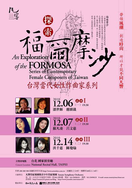 2010-探索福爾摩沙 女性作曲家.jpg