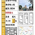 正海安路5米5面寬店住-1.jpg