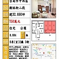 樹林街寓見新天地6房櫥窗-1.jpg