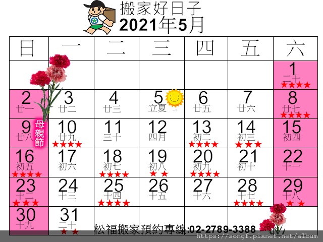 台北搬家 搬家好日子 請找松福搬家公司 推薦台北搬家公司搬遷 精緻搬家推薦優質首選 全台皆服務 松福台北搬家 國際搬家 痞客邦 台北搬家 搬家好日子 請找松福搬家公司 推薦台北搬家公司搬遷 精緻搬家推薦優質首選 全台皆服務 松福台北搬家 國際搬家 痞客邦