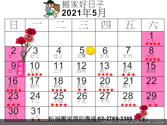 2021年5月搬家好日子04.png