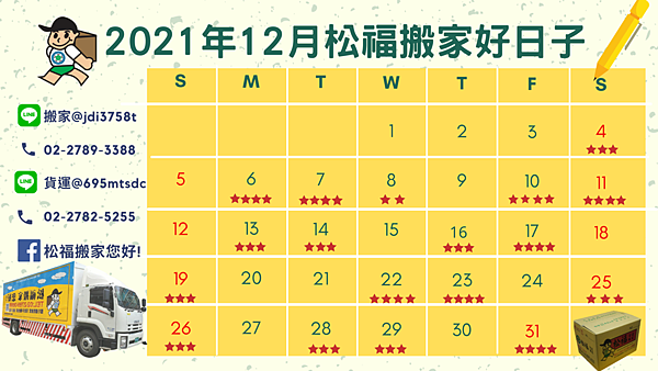 12月搬家好日子.png