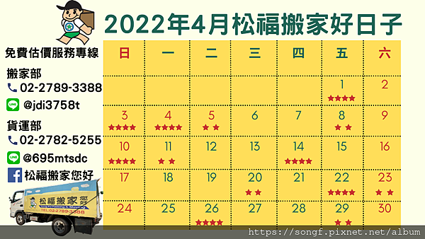四月搬家好日子.png