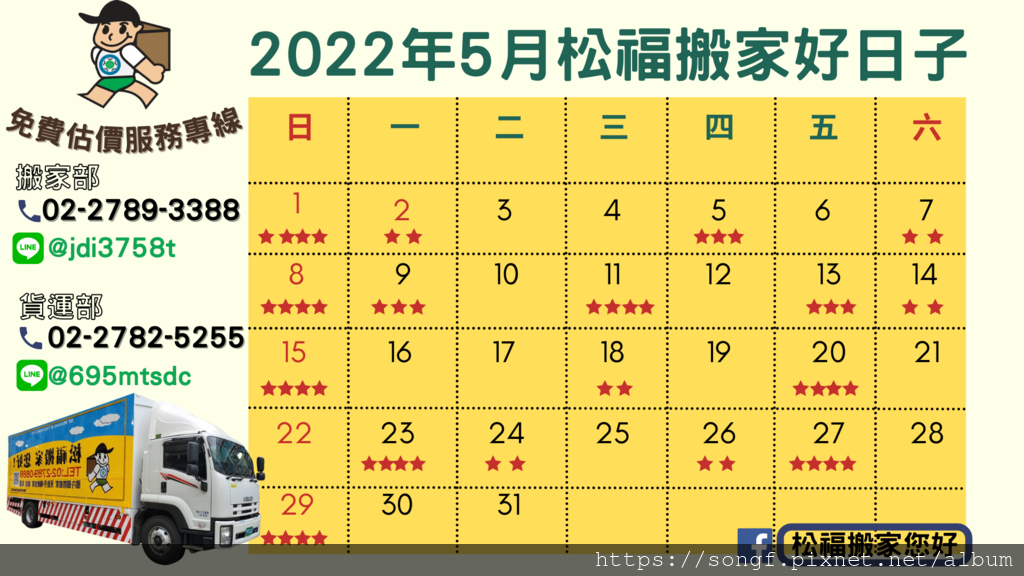 5月搬家好日子.png