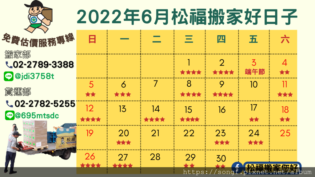 6月搬家好日子.png 6月搬家好日子.png